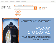 Tablet Screenshot of enploeditions.gr